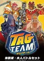 パッケージ:タッグチーム体験版：木人バトルセット