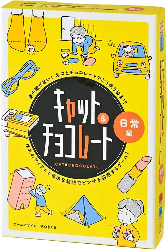 パッケージ:キャット＆チョコレート 日常編