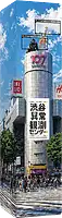 パッケージ:渋谷異常観測センター