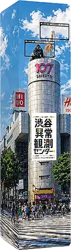 パッケージ:渋谷異常観測センター