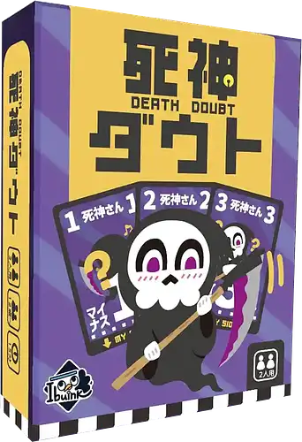 パッケージ:死神ダウト