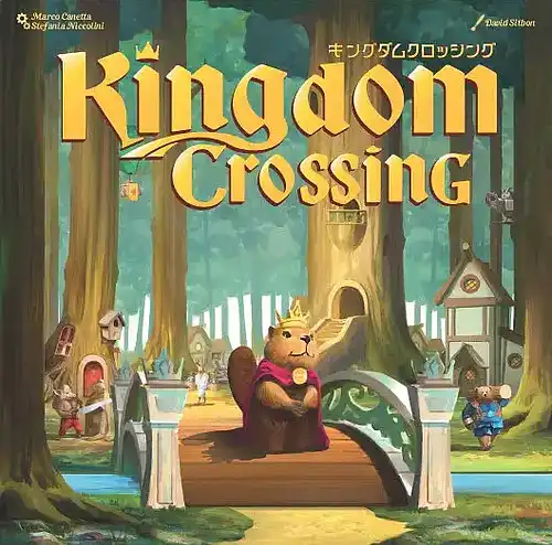 パッケージ:キングダムクロッシング