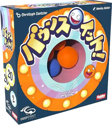 パッケージ:バウンス・イット！
