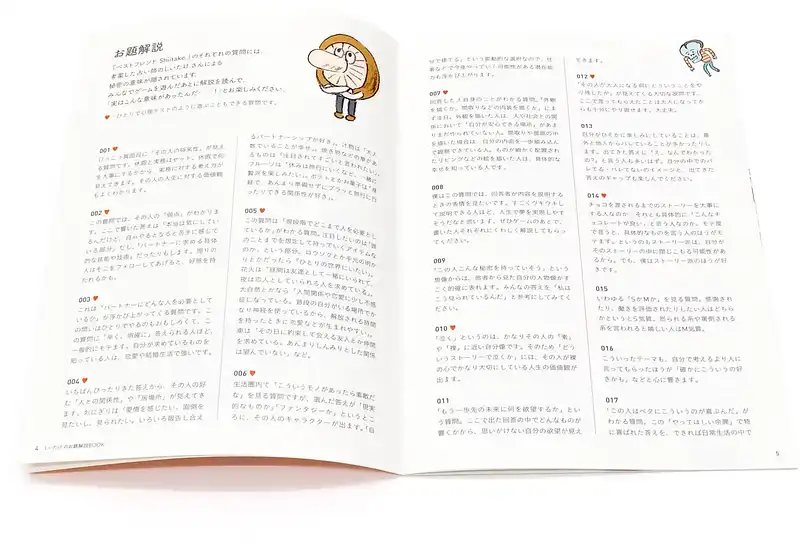 ベストフレンドShiitake.の内容 4