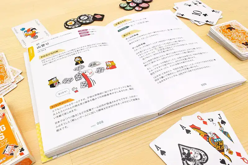 大人が楽しい トランプゲーム30選の内容 2