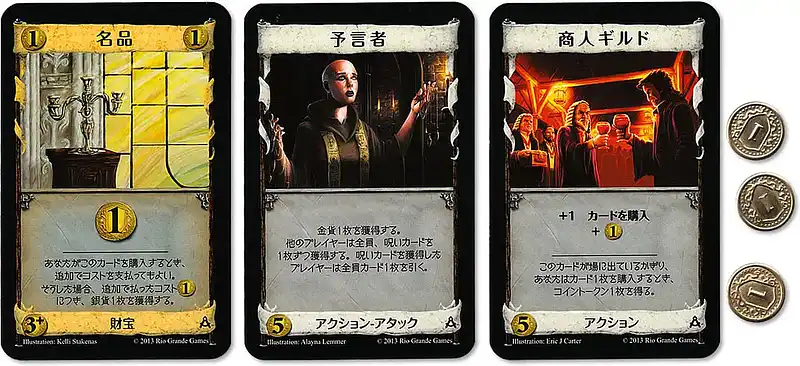 ドミニオン拡張:ギルドの内容 2