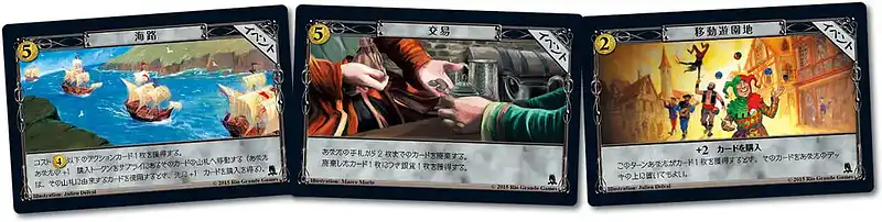 ドミニオン拡張:冒険の内容 2