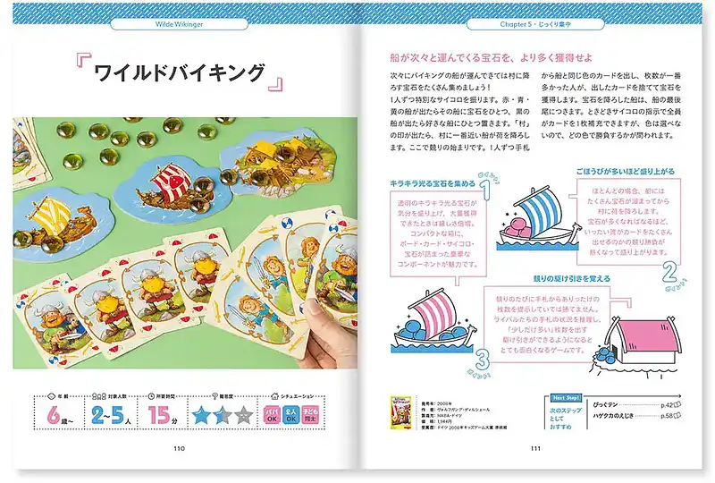 おうちでボードゲーム for ママ＆キッズの内容 4