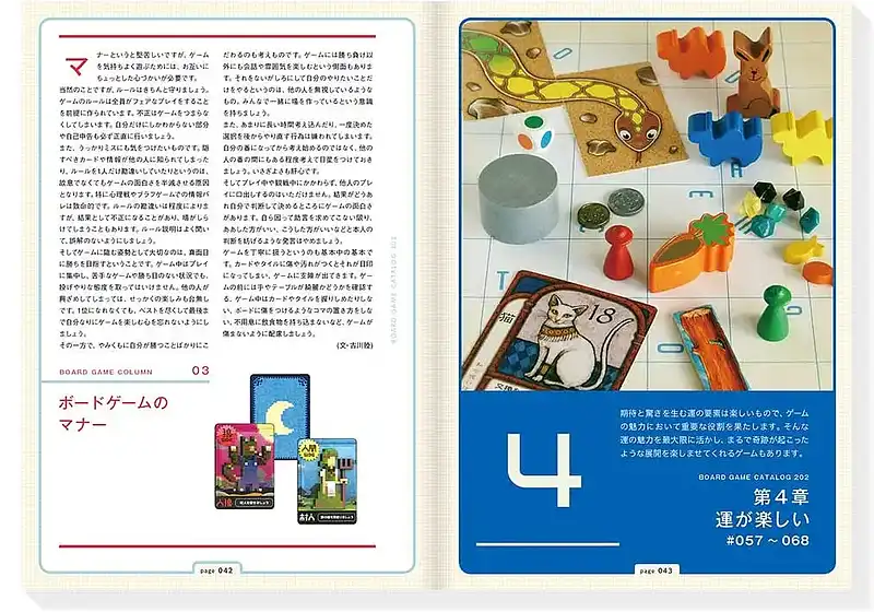 ボードゲームカタログ202の内容 3