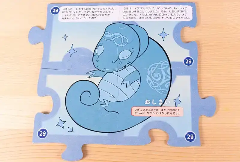 魔法の国のドラゴンの内容 4