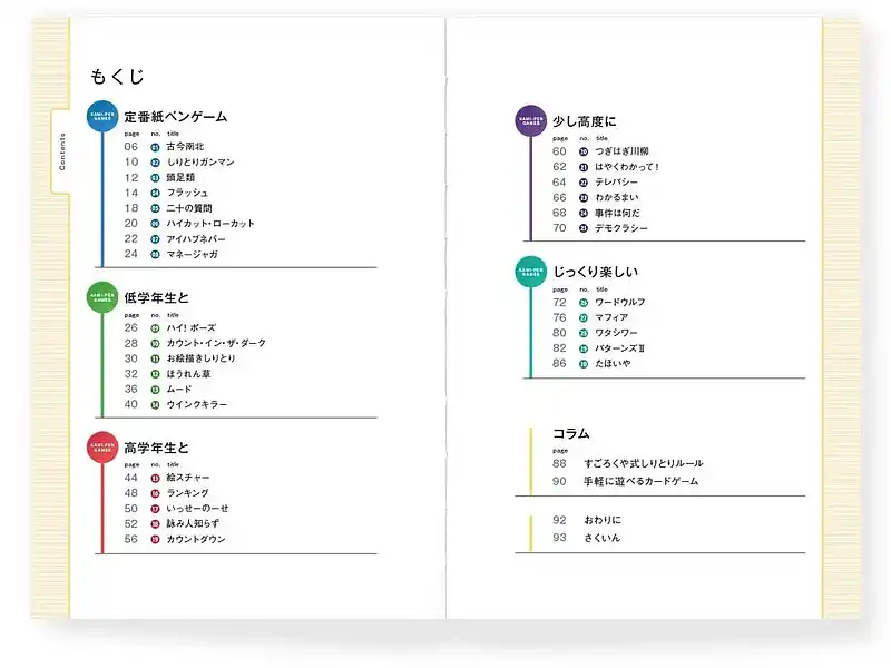 大人が楽しい 紙ペンゲーム30選 改訂版の内容 2