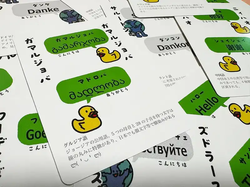 グーテンダックの内容 2