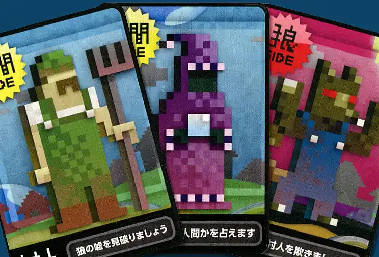 ワンナイト人狼の内容 2