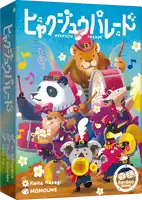 パッケージ:ヒャクジュウパレード