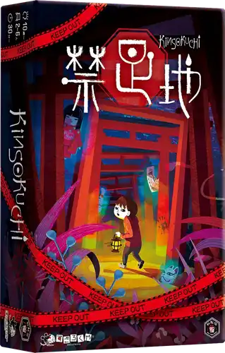 パッケージ:禁足地 (新生版)