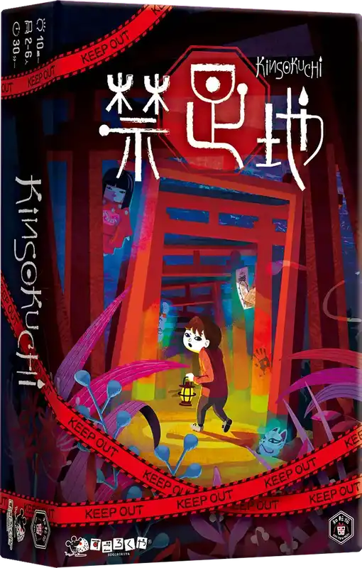 パッケージ:禁足地 (新生版)