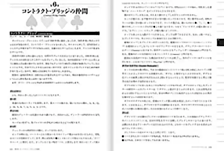 トランプゲーム大全の内容
