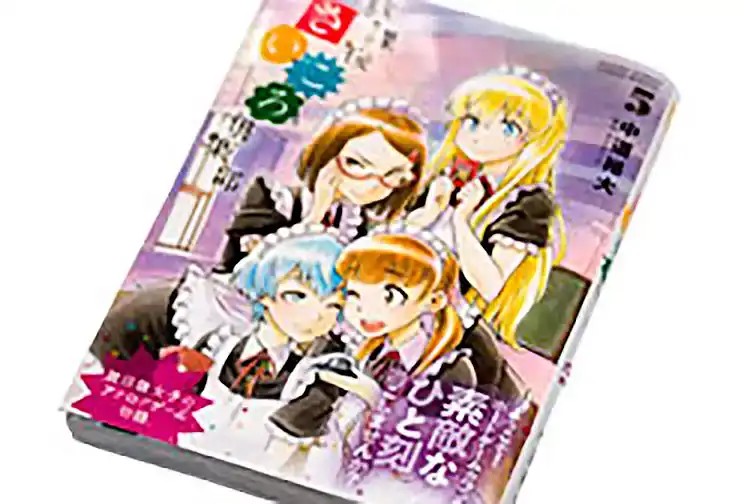 放課後さいころ倶楽部 5巻の内容
