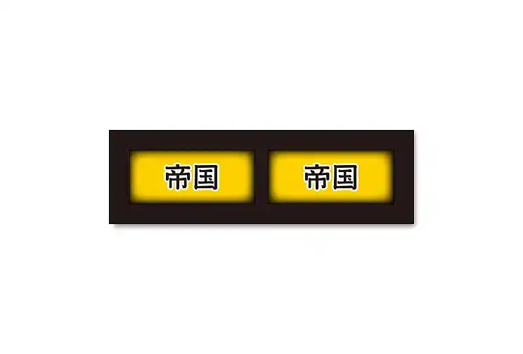の内容
